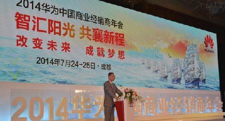 华为企业BG中国区总裁马悦在2014中国区商业合作伙伴大会致辞