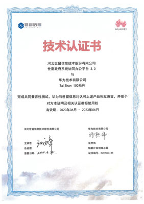 世窗信息获华为鲲鹏技术认证书