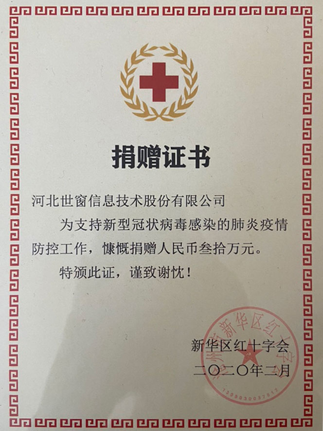 捐赠证书
