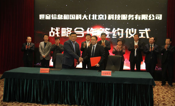 世窗信息公司与国科大（北京）科技服务有限公司战略合作签约