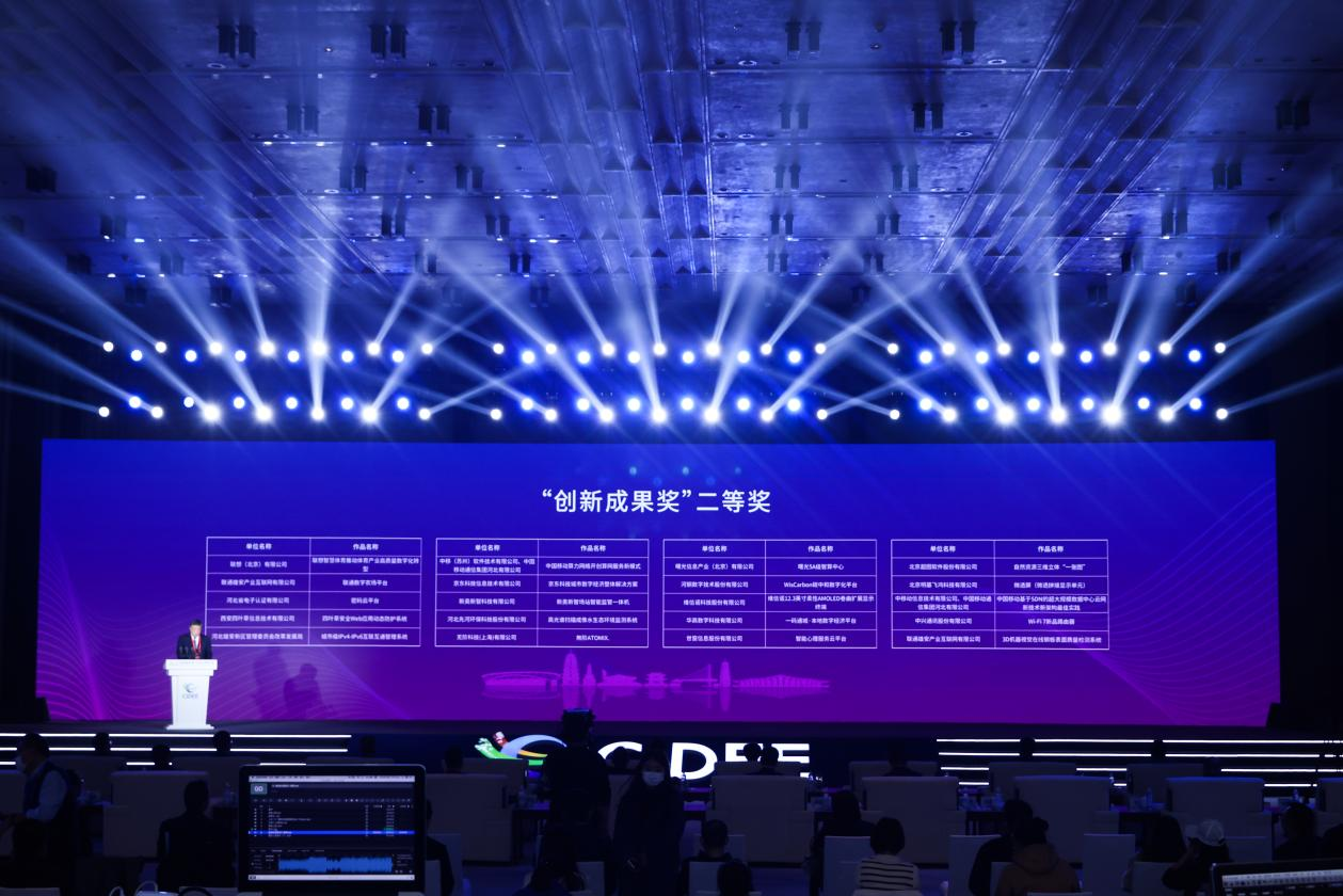 2022中国国际数字经济博览会创新成果发布会现场